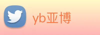 yb亚博 Logo